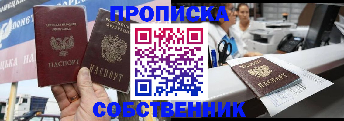 где прописаться в Курске