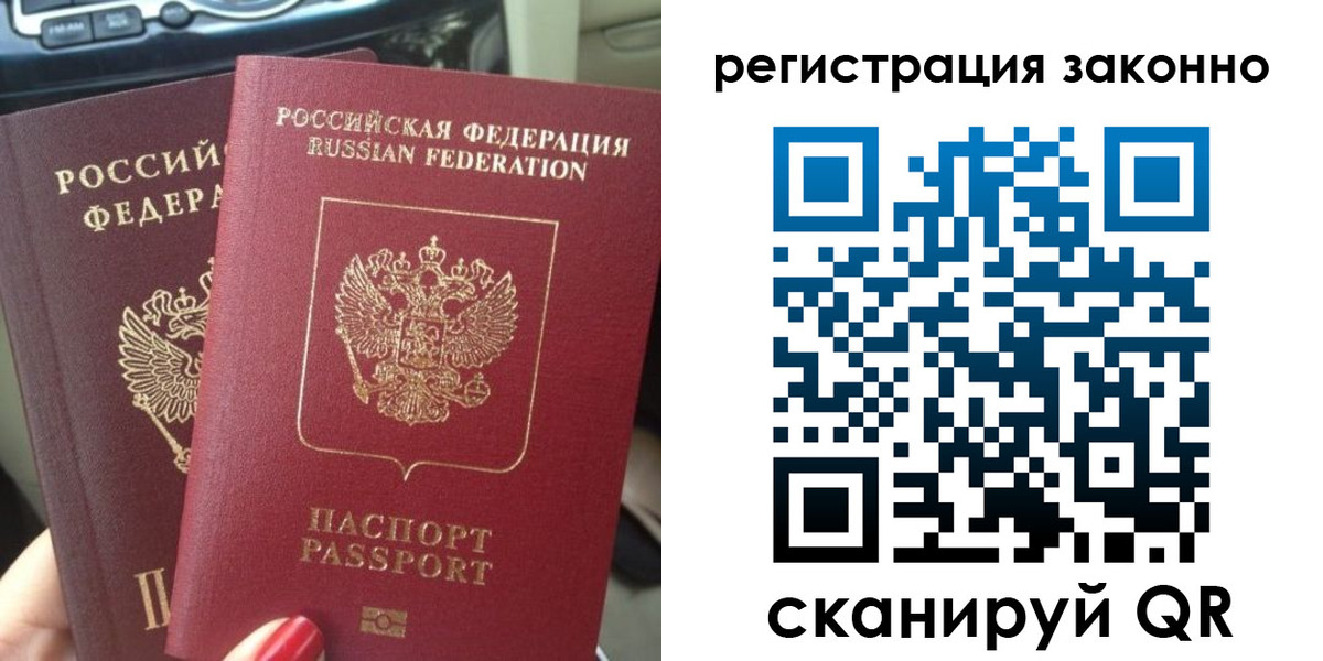 прописка штамп в Курске