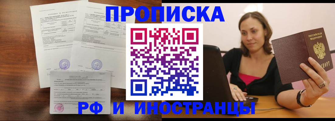 временная регистрация законно в Курске