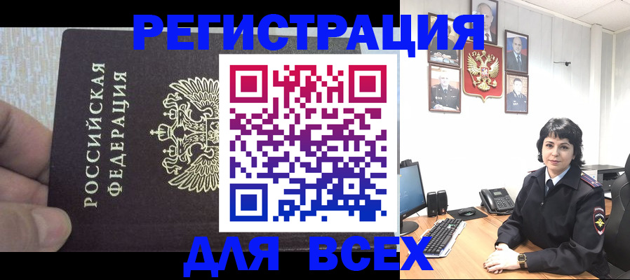 прописка поиск в Курске