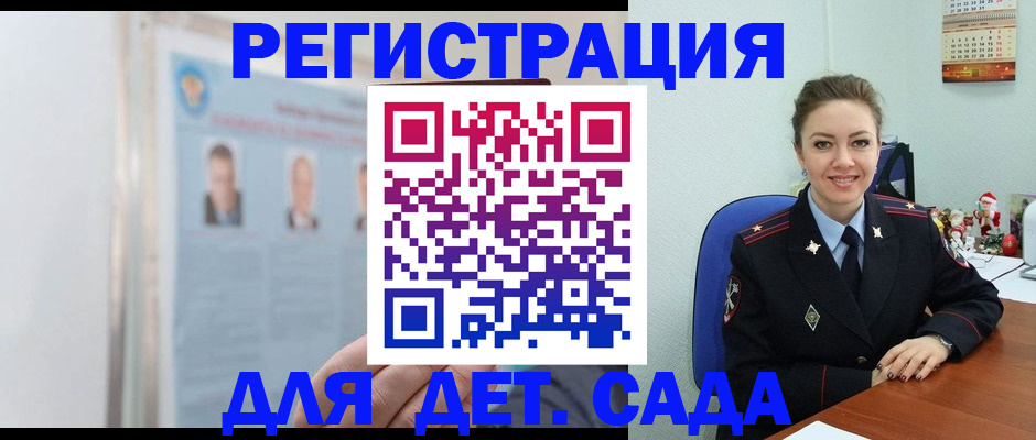 временная регистрация в Курске