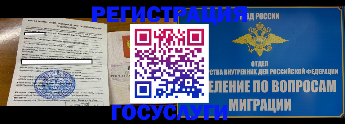 временная регистрация госуслуги в Курске