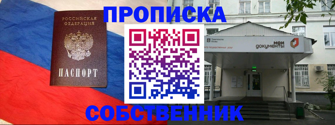 прописка регистрация в Курске